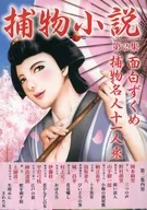 Second Book of Captured Novels