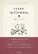 "Nezumi,' Nezumi Enikki' (Illustrated Diary of Mice) / Jimbo Ayumi