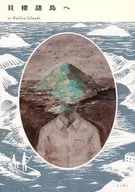 Kairo Islands / カミヤマショウキ