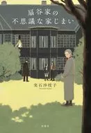Ogidani Family's Mysterious House / 実石 沙枝子