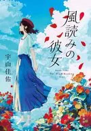 Kaze Yominojo / Keisuke Uyama