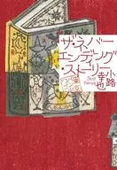 The Neverending Story Tokyo Band Wagon / Yukiya Shoji