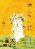 Inutatsu no Uta / Noi