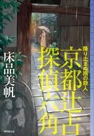 降り止まぬ雨の殺人  / 床品美帆