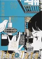 ケース付)四畳半神話大系 愛蔵版 / 森見登美彦