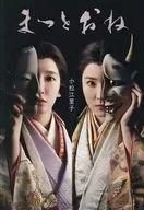 まつとおね / 小松江里子