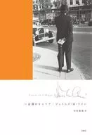 ハ長調のキャリア / ジェイムズ・M・ケイン / 田村義進