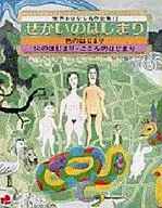 Seikai no Hajime / Naka Sawashin Ichi