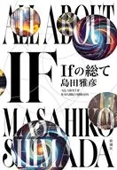 Ifの総て / 島田雅彦