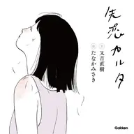失恋カルタ / 又吉直樹