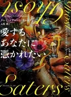 愛する彼に憑かれたい / クレイ・マクラウド・チャップマン