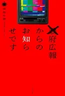 ×府広報からのお知らせです / 蒔迦な穂