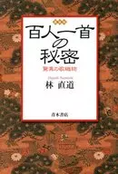 El secreto del hyakunin isshu - Una canción de maravilla Nueva edición textil
