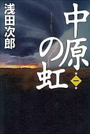 Nahara no Rainbow Volume 1