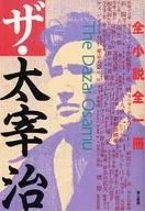 The Dazai Osamu one volume of novels