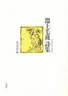 Fuchigami Mosen Shishu / Maeyama Mitsunori