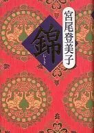 錦緞