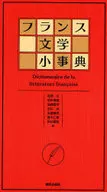 Dictionary of French Literature / hisashi Iwane