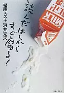 ¡Se pudre tan pronto como lo lea! / Matsuo Suzuki