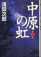 Nahara no Rainbow Volume 3