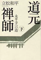 O caminho para o Templo Eihei-ji sob Dogen Zenji