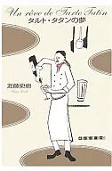 塔塔坦之梦