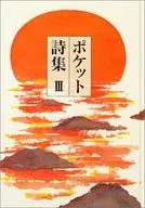 Poemas de Bolso 3 / Kazuo tanaka
