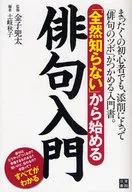 Introdução ao haiku, começando com "Eu não sei nada"