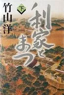 Toshiie and Matsushita