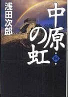 Nahara no Rainbow Volume 4