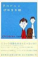 チルドレン