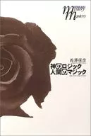 A lógica de Deus, a magia humana.