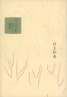 Hiromi Kawakami de Sensei