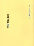 Ekuni kaori Shishu Sumire no Hana