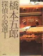 Hashimoto Gorō Detetive Seiichi