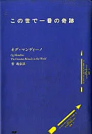 El milagro más grande del mundo.