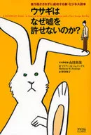 Why can't a rabbit tolerate a lie? / Makoto Yamada Ya