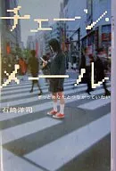 チェーン・メール-ずっとあなたとつながっていたい