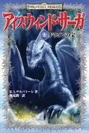 Dragon Treasure Ice Cream Wind Sága 2