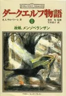 Hometown, メンゾベランザン Dark Elf Story 1