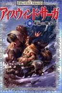 Crystal War Ice Wind Sága 3