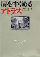 聳肩阿特拉斯
