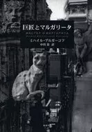 巨匠与玛格丽特酒