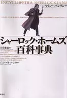 Sherlock Holmes Encyclopedia