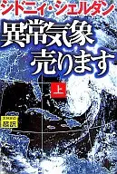 Clima anormal Venda superior/Sidney Sheldon
