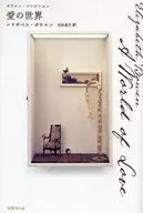World of Love Bowen Collection