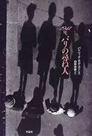 1941. El hombre buscado en París