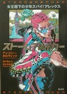 暴風勇士女王陛下的少年間諜！
