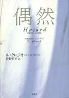 Las aventuras del velero Azar