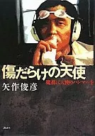 Um anjo ferido, um martelo de anjo para a Mazu.